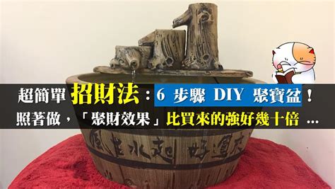 聚寶盆蓋子要打開嗎|超簡單招財法：6 步驟 DIY 聚寶盆！照著做，「聚財效。